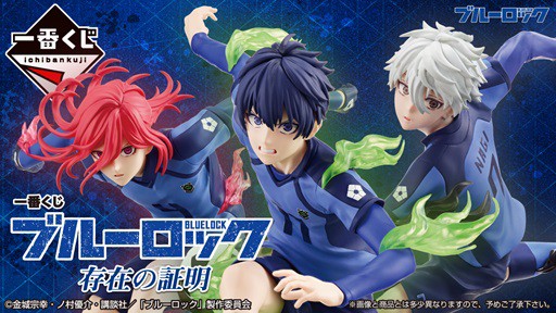 一番くじ ブルーロック 存在の証明｜一番くじ倶楽部｜BANDAI