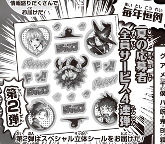 週刊少年ジャンプ 2026年35号～39号 トレジャーボックス応募者全員