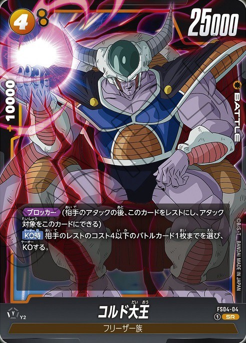 DBFW スタートデッキ フリーザ カードリスト 全16種判明【ボーナス