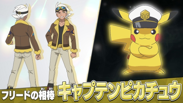 アニメポケモン新シリーズ 戦うポケモン博士フリードの相棒は