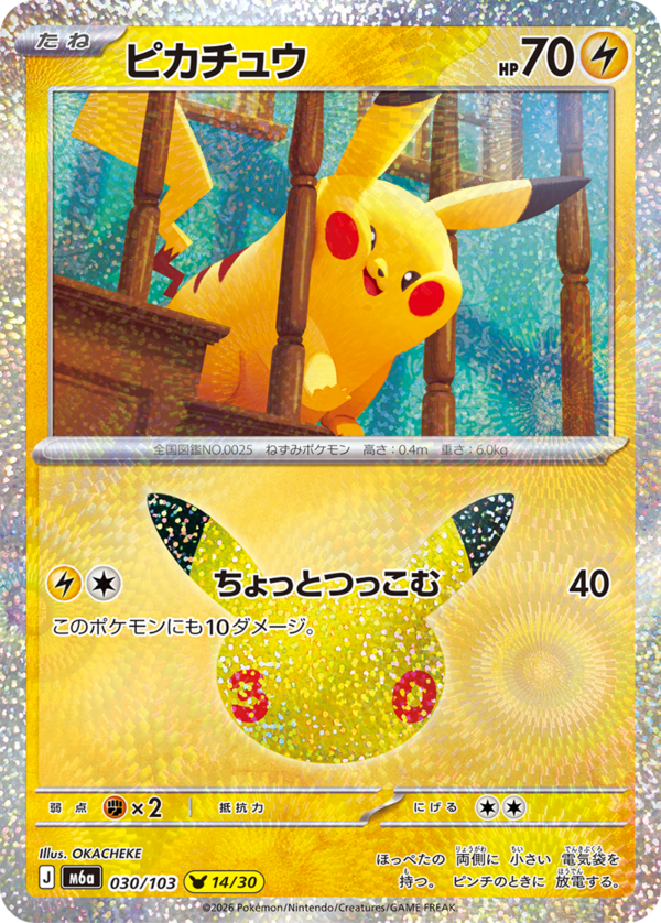ポケモンカード 30枚 ポケカ 拡張パック 30th CELEBRATION【セブンネット：6月30日(火)15時