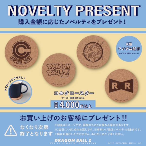 ドラゴンボールZ POP UP STORE【新ノベルティ：コルクコースター 11月