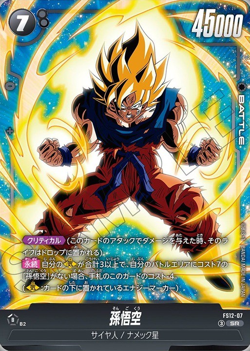 DBFW FS12 気の躍動 L☆ 孫悟空 パラレル他パラレル2種 DBFW 気の