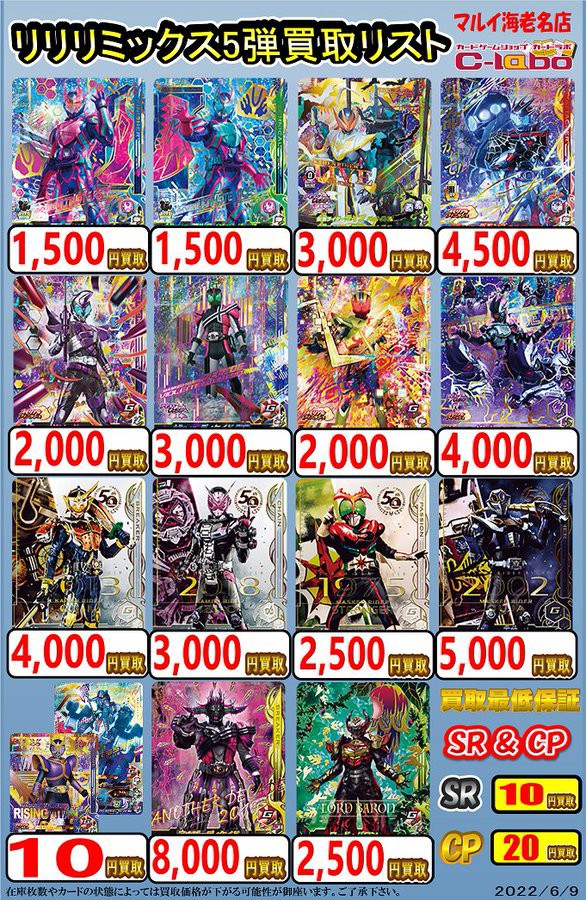 ガンバライジング リリリミックス5弾『シークレット』 初動 メルカリ