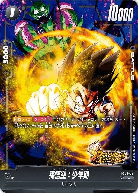フュージョンワールド スタートデッキEX シャロット パラレル 孫悟飯：少年期 ドラゴンボールスーパーカードゲーム FS09-10 孫悟飯：少年期