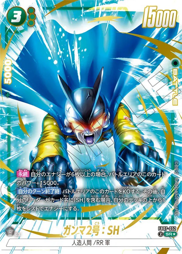 DBFW ブースターパック 神龍への願い カードリスト 全125種判明