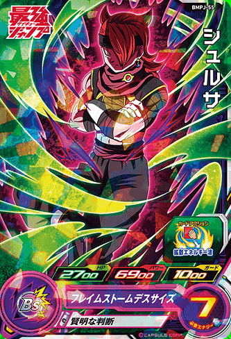 シズルフルさん専用 ドラゴンボールヒーローズ PSL Super Dragon Ball Heroes SR Card BM12-062 Frieza Xeno