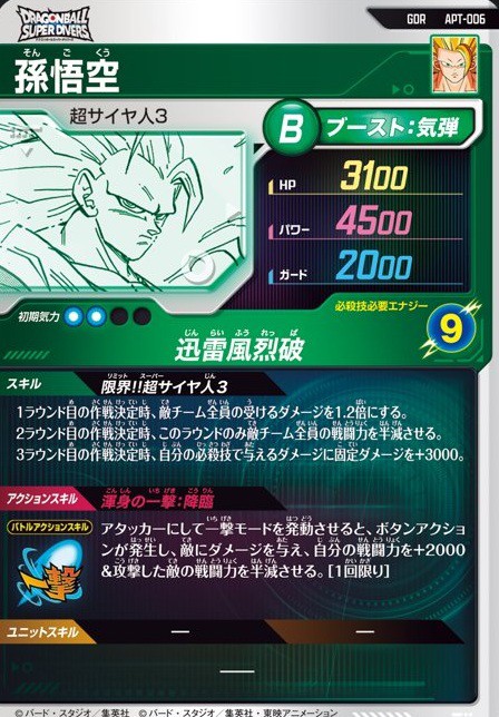 ドラゴンボールスーパーダイバーズ アドバンスパック DRAGON BALL 40th