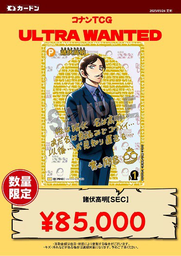 名探偵コナンTCG 新たなる謎『シークレット(青山剛昌先生 箔押しサイン