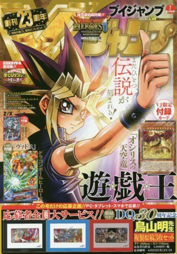 通販状況 Vジャンプ 7月号 付録カード オシリスの天空竜 ヴァドス ...