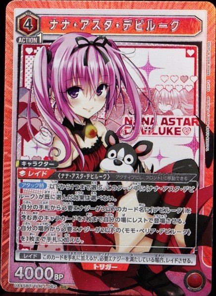 ユニオンアリーナ ToLOVEる ララ・サタリン・デビルーク パラレル３枚セット ユニオンアリーナ To LOVEる ララ・サタリン・デビルーク 星3 パラレル