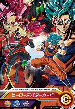 ドラゴンボールヒーローズ アルティメットミッションX 早期購入特典