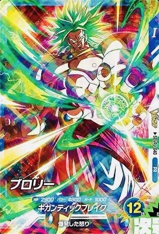 Vジャンプ11月号 付録カード『SDVPJ-040 ブロリー(PR)』ドラゴンボール