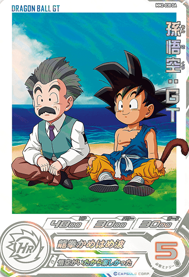 SDBH MM2弾『アルティメット・ドッカンバトルコラボUR』【全
