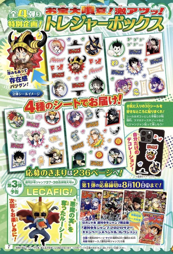 週刊少年ジャンプ 2026年35号～39号 トレジャーボックス応募者全員
