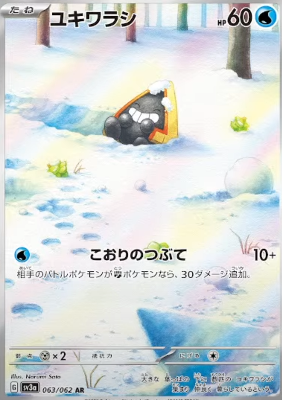 強化拡張パック レイジングサーフ【SAR/ARカード画像(2枚)・開封