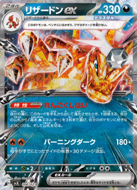 バトルマスターデッキ「テラスタル リザードンex」「パオジアン