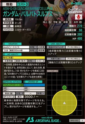 機動戦士ガンダム アーセナルベース BOOSTER PACK[機動戦士ガンダム