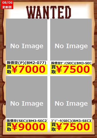 SDBH BM3弾 限定アニバーサリーURゲットキャンペーン『BM2-077