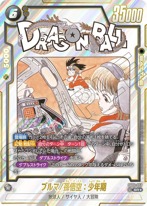 フュージョンワールド　孫悟空　シークレットパラレル　2枚セット　マンガブースター フュージョンワールド シークレットパラレル 孫悟空 マンガ