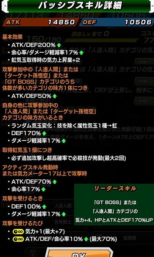 ドッカンバトル 極限Z覚醒『LR 復讐のセレモニー 超17号』各スキル