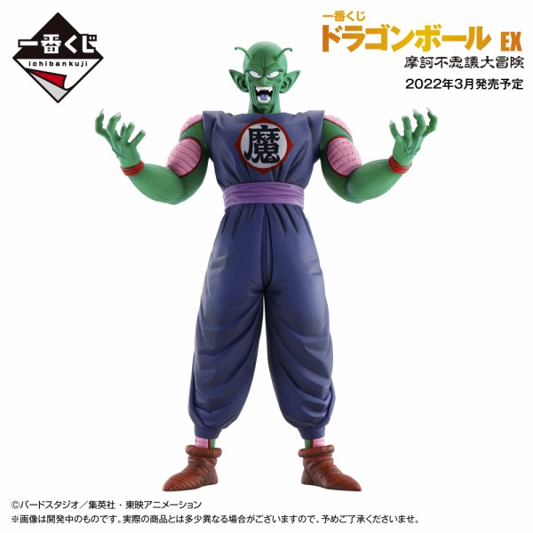 一番くじ ドラゴンボール EX 摩訶不思議大冒険【4月16日(土)より一番