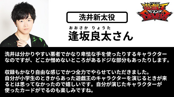 遊戯王sevens 新キャラの声優紹介 西園寺ネイル役は松岡禎丞さん 洗井新太役は逢坂良太さん 遊戯王 ドラゴンボール通販予約情報局