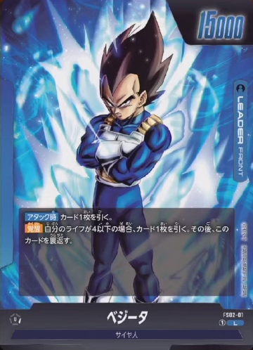 青ベジータ - カードショップ トレカード ドラゴンボール