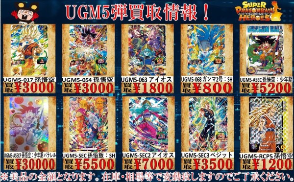スーパードラゴンボールヒーローズ UGM5-CP1 DA パラレル 孫悟空