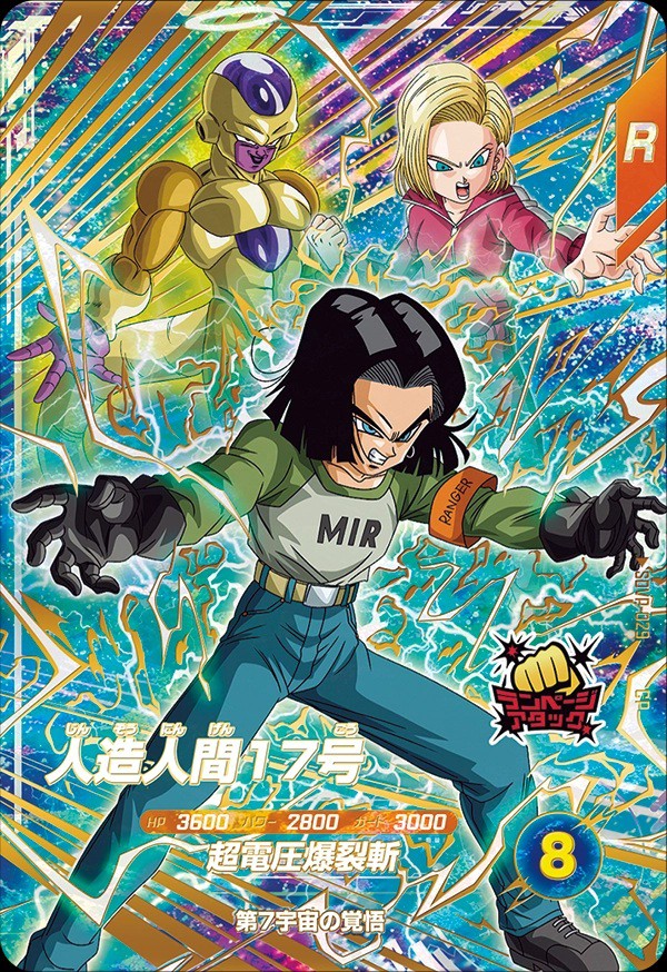 ドラゴンボールスーパーダイバーズ 9弾『集結せよ！第7宇宙の戦士