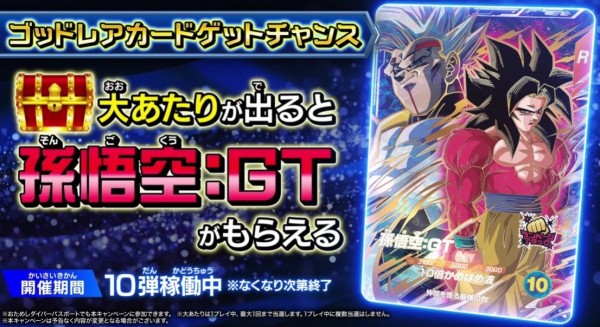 ドラゴンボールスーパーダイバーズ 10弾 奮迅の一撃 最新情報まとめ