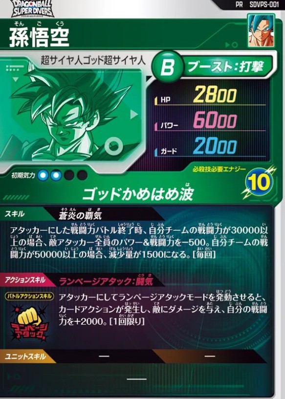 ドラゴンボールスーパーダイバーズ 9弾『パートナーズショップへ GO