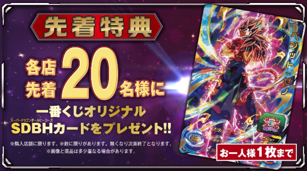 SDBH BM11弾 最新情報【スーパードラゴンボールヒーローズ SDBH BM11弾 最新情報【スーパードラゴンボールヒーローズ