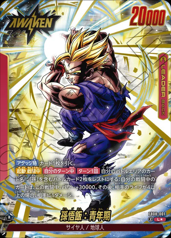 DBFW ブースターパック 誇り高き戦闘民族 カードリスト 全122種+3種