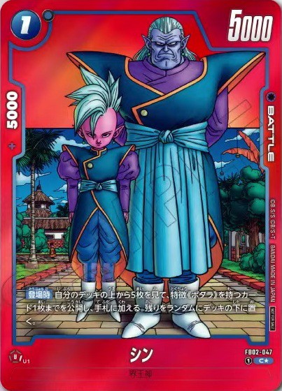 DBFW リミテッドパック MANGA ver. 02 カードリスト【鳥山明先生