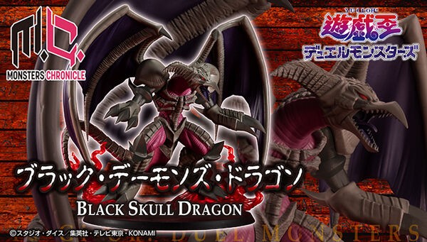 MONSTERS CHRONICLE 遊戯王 ブラック・デーモンズ・ドラゴン