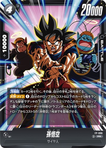 最強ジャンプ10月号 付録カード『FP-096 孫悟空』ドラゴンボール
