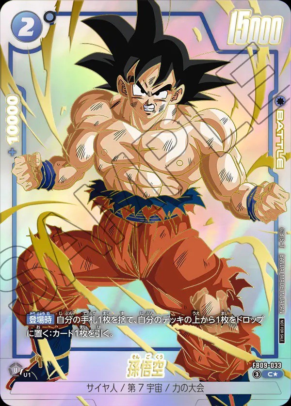 ドラゴンボールフュージョンワールド リミテッドパック 26-27 WAVE1
