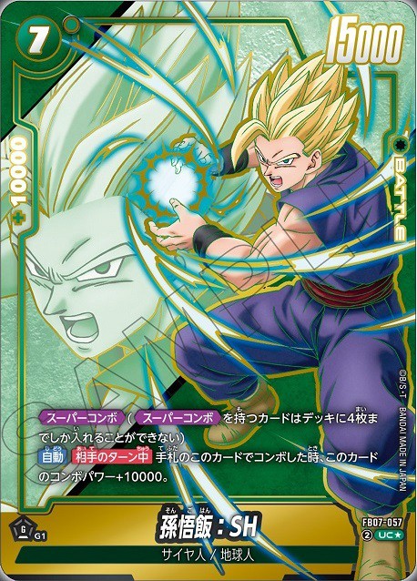 DBFW ブースターパック 神龍への願い カードリスト 現在90種判明