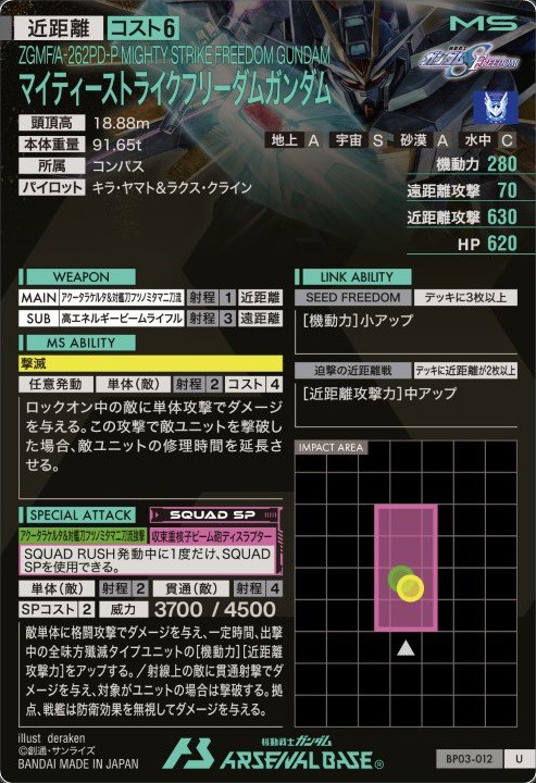アーセナルベース ガンダムSEEDシリーズVol.2 通常 28種
