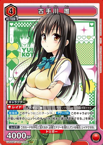 ブースターパック To LOVEる-とらぶる- Memory of Heroines【初動 買取