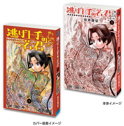 豆ガシャ本「週刊少年ジャンプ ジャンプコミックスコレクション02