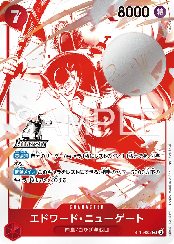 ワンピカード 4周年!四皇トレジャーゲットキャンペーン カードリスト 8