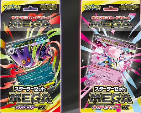 【新品】メガゲンガーex メガディアンシーex スターターセットMEGA メガゲンガーex」「スターターセットMEGA