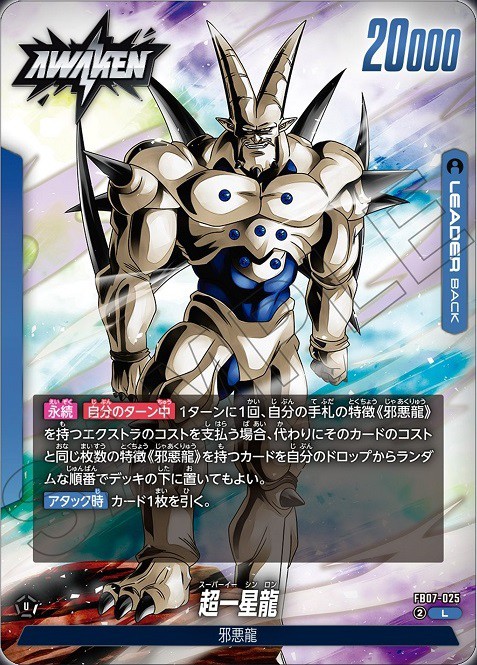 DBFW ブースターパック 神龍への願い カードリスト 現在54種判明