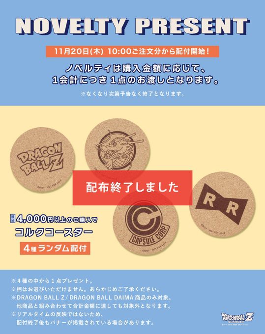 ドラゴンボールZ POP UP STORE【3月開催店舗 追加】フラワーリング