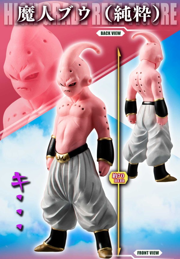 HGドラゴンボールZ 魔人ブウ完全セット【商品仕様・画像】再販売：抽選