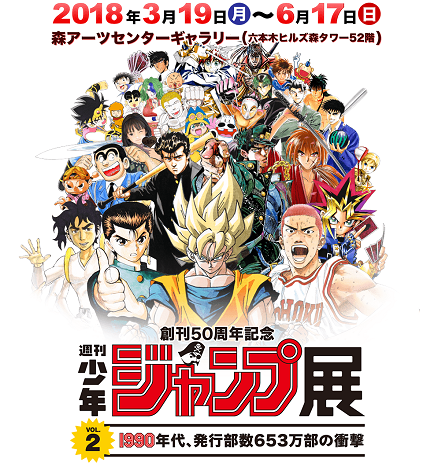 週刊少年ジャンプ展VOL.2 会場内で販売される『ドラゴンボール』の ...