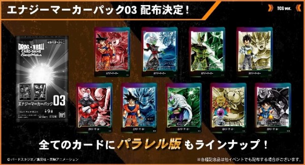 日本語版 DBFW エナジーマーカーパック03 カードリスト【日本