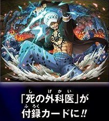 Vジャンプ 2025年1月号 付録『P-088 トラファルガー・ロー』【カード効果・画像 判明】ワンピカード : 遊戯王&ドラゴンボール通販予約情報局